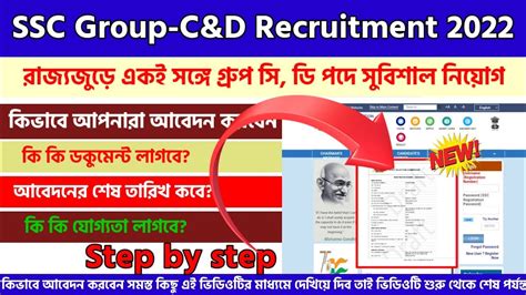 SSC Group C D Requirements 2022 Ssc Group C D Apply Online 2022 Wbssc