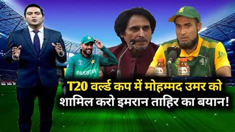 T20 World Cup2022 Muhammad Amir Come Back Pak Squad For WC 2022