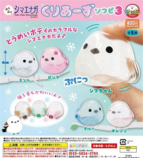 『ふくふくシマエナガ くりあーずソフビ3』発売。とうめいボディのカラフルなシマエナガ♪ がちゃぽん情報