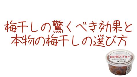 梅干しの驚くべき健康効果と選び方のポイント Nihonjinfufuの小恰好商店はじめました