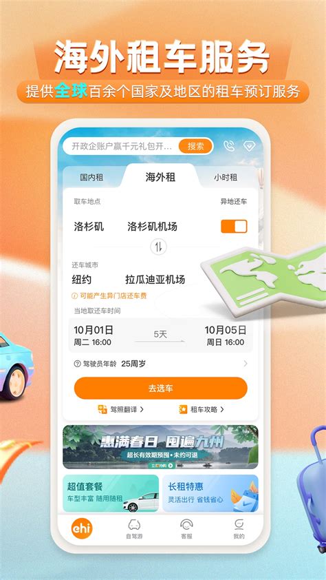 一嗨租车2025官方下载 一嗨租车 App 最新版本免费下载 应用宝官网