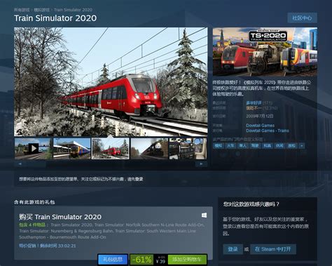 Steam每日特惠：《模拟列车2020》骨折价39元 輕之國度 專註分享的nacg社群