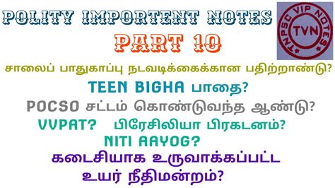 Tnpsc Tnpsc Polity Important Notes In Tamil Part 10 Youtube