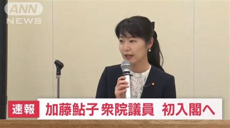 岸田新改造内閣に早速「政治とカネの疑惑」が続出！”ドリル優子”選対委員長に続き、加藤鮎子こども政策担当相にも「政治資金還流疑惑」や「違法パー券