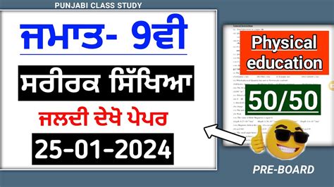 Pseb Th Physical Education Pre Board Paper Solved Pseb Class