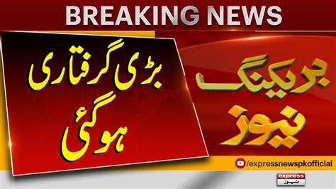 Breaking News Bari Giraftari Ho Gae Express News Youtube