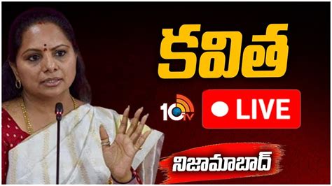 Live Mlc Kavitha Press Meet At Nizamabad