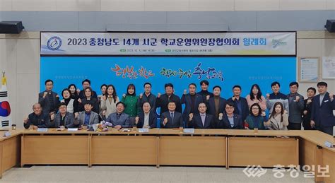 당진교육지원청 2023 충청남도학교운영위원장협의회 월례회 개최