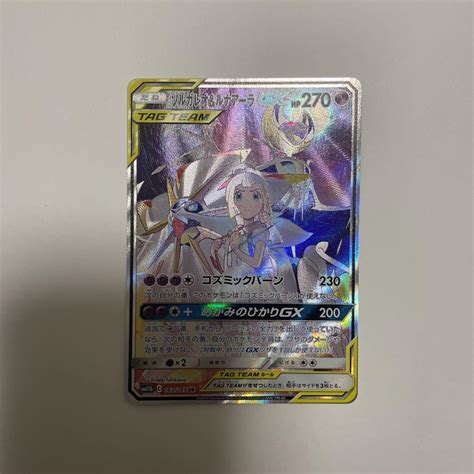 最大40offクーポン ポケモンカード ソルガレオ ルナアーラgx Sa リーリエ Asakusasubjp