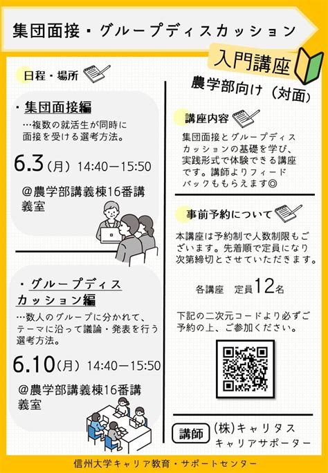 ≪農学部≫面接入門講座集団面接編（対面） イベントカレンダー 信州大学キャリア教育・サポートセンター