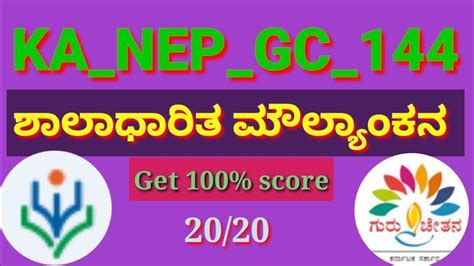 Ka Nep Gc Quiz Answers Youtube