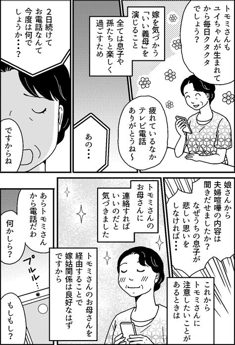 ＜理解できない行動＞息子や孫たちのため！私は嫁を気づかう義母！【第6話まんが：義母の気持ち】 ママスタセレクト