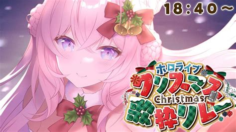 ホロクリスマス歌枠リレー 】メリクリ！こよの歌をきけ～～～！🎄 【博衣こよりホロライブ】 Youtube