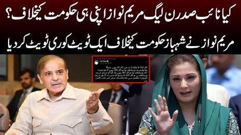 Maryam Nawaz Ne Shahbaz Hukumat Kekhilaf Tweet Ko Retweet Kar Diya Capital Tv Youtube