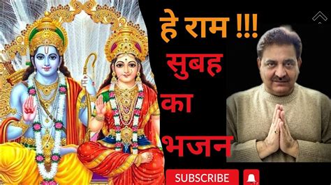 Hey Ram Bhajan - YouTube