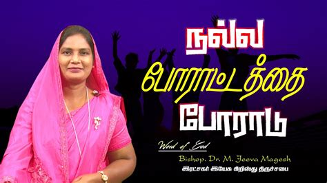 நலல பரடடதத பரட இரடசகர இயச கறஸத தரசசப Bishop Dr