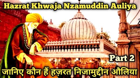 Hazrat Khwaja Nizamuddin Auliya Ka Waqia Part 2 Dastaan E Khwaja