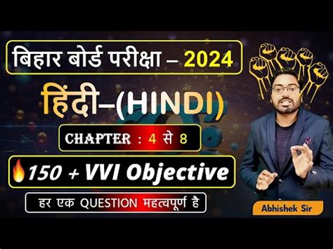 Bihar Board Hindi Vvi Objective Question Class Th Hindi Vvi