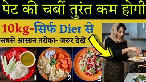 Lose Belly Fat Pet Ki Charbi Kam Karne Ka Tarika Lose Weight Fast