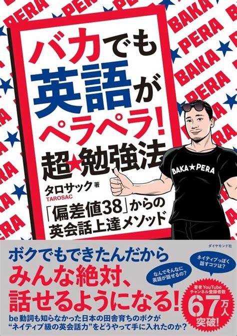 【83万フォロワーの英語系youtuberが教える】英会話の“コミュ力”を高める3要素 バカでも英語がペラペラ！ 超★勉強法