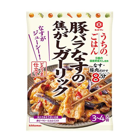 キッコーマン うちのごはん おそうざいの素＜豚バラなすの焦がしガーリック＞（キッコーマン食品）2024年2月5日発売 日本食糧新聞・電子版