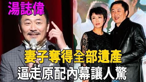 61歲湯志偉驚傳噩耗！妻子手段了得拿全部遺產，逼走原配內幕洩露讓人毛骨悚然！ 湯志偉 娛樂百曉生 Youtube