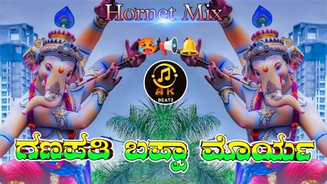 GANAPATHI BAPPA MORYA GANESH FESTIVAL SPECIAL EDM DROP HORNET MIX DJ