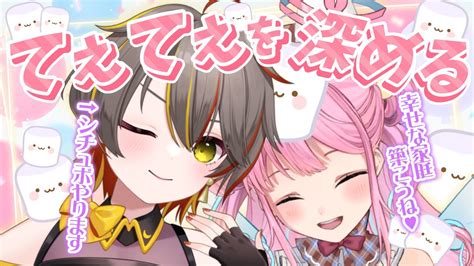 【雑談】マシュマロぶん投げシチュボ読み配信【鳴海らいand卯丸とあ】 Youtube