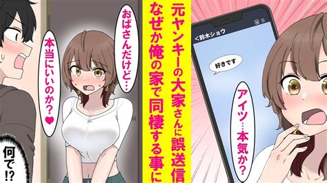 漫画普段超怖い元ヤンキー大家さんに好きですの誤送信なぜか俺の部屋で同棲する事に家の中ではベタ甘の超かわいい嫁になった恋愛漫画