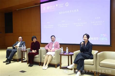 2024 Future Shapers 青年领导力论坛”在苏世民书院成功举办 清华大学苏世民书院