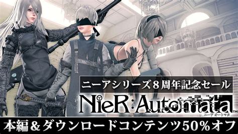 Nier公式prアカウント On Twitter 【本日まで】playstation®4ダウンロード版『nierautomata』と