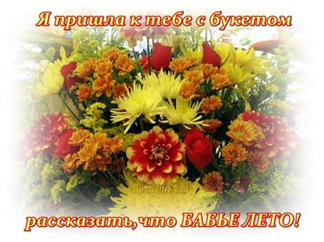 Открытка Бабье лето