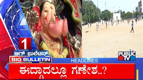 Big Bulletin Top Stories Hr Ranganath Aug Video