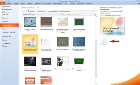 Как добавить тему в презентацию Powerpoint