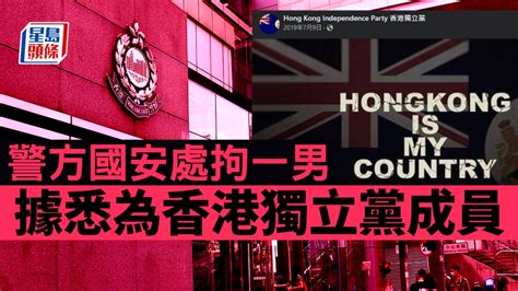 警方國安處機場拘返港男子涉煽動 據悉為被通緝「香港獨立黨」成員 新冠疫情專頁