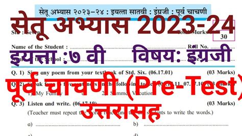 7th English Pre Test Bridge Course 2023setu Abhyas 7th Class English