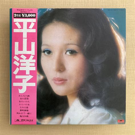 Yahooオークション 《2枚組・美盤 》平山洋子『パーフェクト』2lp