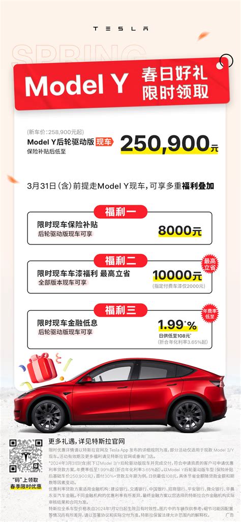 Tesla China Model Y Incentives Teslarati