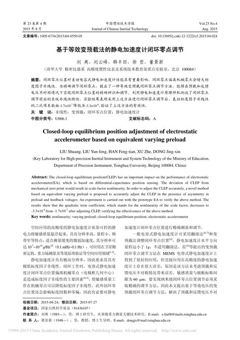 Pdf Closed Loop Equilibrium Position Adjustment Of Electrostatic