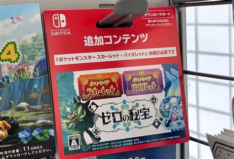 【ポケモンsv】dlc『ゼロの秘宝』をプレイする方法 購入した引き換えコードの適用手順。9月13日より「前編：碧の仮面」が配信開始！ Usedoor