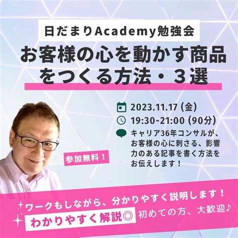 お客様の心を動かす商品をつくる方法・3選 日だまりacademy Salon：女性の起業を応援する永久無料サロン