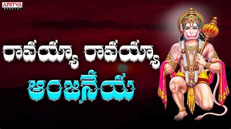 Check Out Latest Devotional Telugu Audio Song Ravayya Ravayya Sung By