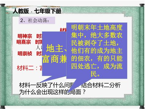 第17课明朝的灭亡课件（16张ppt）2022 2023学年部编版七年级历史下册 21世纪教育网