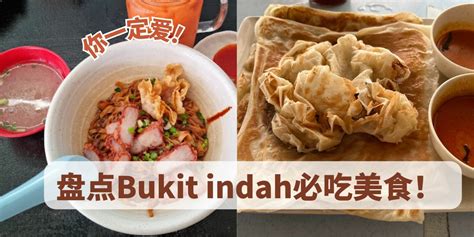 盘点bukit Indah美食快tag你的朋友一起去吃 】 Johornow 就在柔佛 By Now Media Group Sdn Bhd