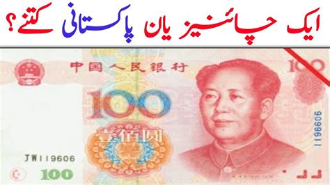 One Chinese Yuan How Much Pakistani Chinese Yuan Renminbi To