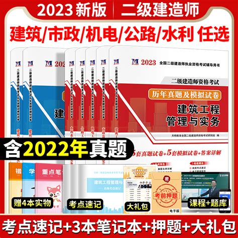 2023二级建造师2022年官方教材配套历年真题试卷全套二建教材市政机电公路水利水电土建建筑房建工程管理与实务模拟押题库习题集虎窝淘