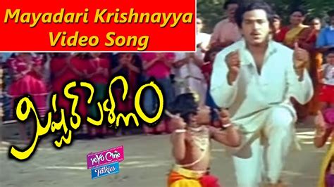 Mayadari Krishnayya Video Song Mister Pellam Movie Rajendra Prasad