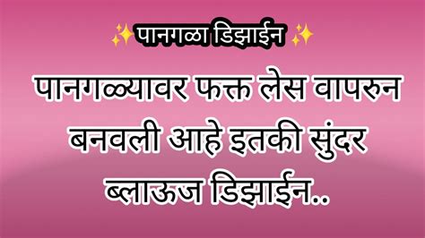 पानगळ्यावर फक्त लेस चा वापर करून बनवली आहे इतकी सुंदर डिझाईन