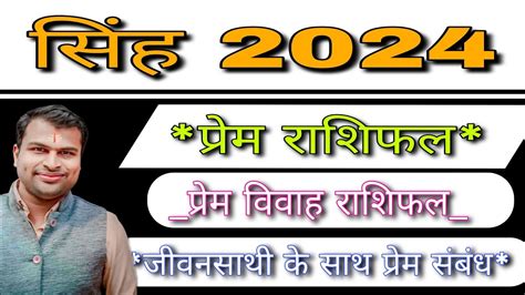 सह लव रशफल 2024 Singh Love Rashifal 2024 Leo Love Reading 2024 Leo