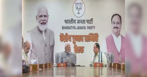 Bjp Central Election Committee Meeting In Delhi Big Decision Will Be